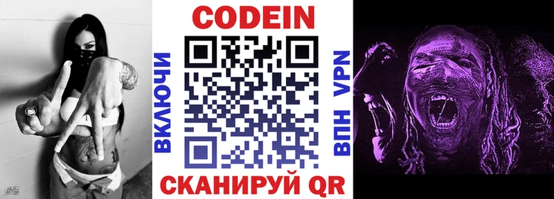 Кодеиновый сироп Lean Purple Drank  Ижевск 